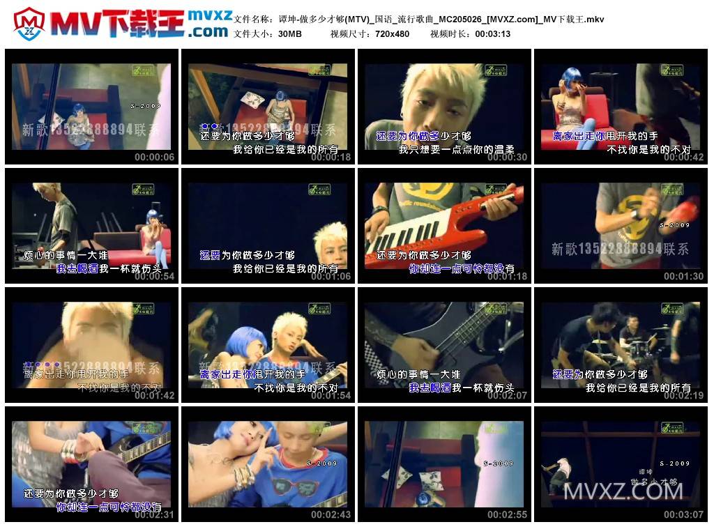 谭坤-做多少才够(MTV)_国语_流行歌曲_MC205026